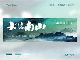 地產(chǎn)KV設(shè)計(jì) | 文旅地產(chǎn)推廣KV設(shè)計(jì)