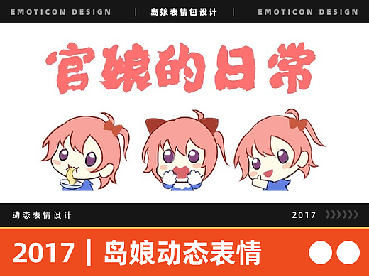 2017｜Q版表情包|岛娘的日常