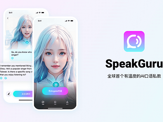 SpeakGuru  AI口语练习App
