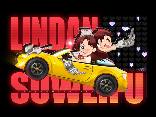 新婚贺图(丹子篇)