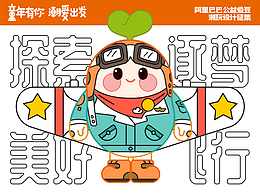 阿里巴巴公益爱豆-探索豆