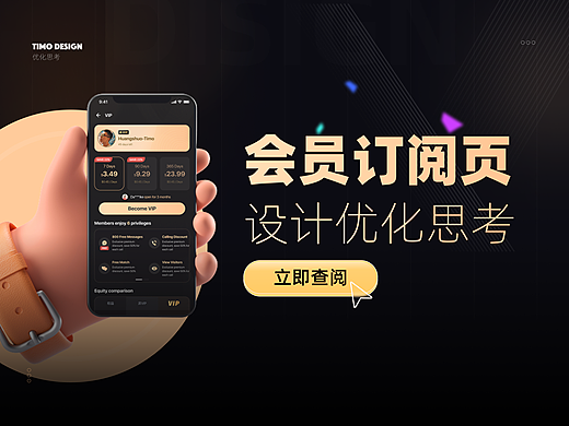 VIP订阅的思考总结