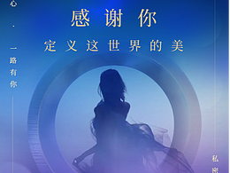 医美感恩节海报