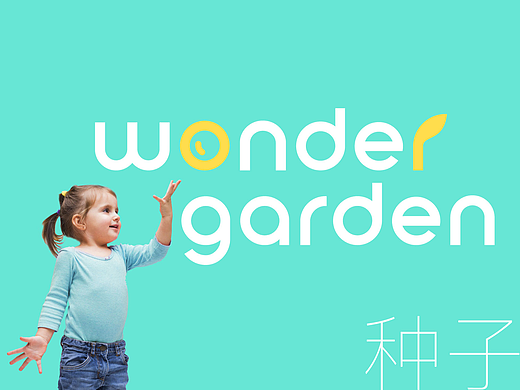 Wonder Garden | 蒙氏早教品牌全案服务