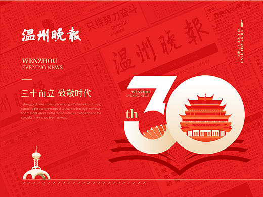温州晚报 | 30周年纪念徽章