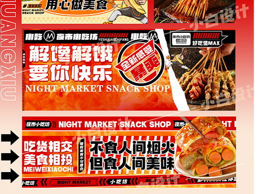 夜市小吃————美团饿了么店铺装修