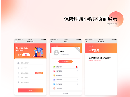 保险理赔小程序（个人主页-ZNjU2MDM0NTI=） - APP界面 - 站酷设计师柠檬汁的故事原创素材 - 站酷ZCOOL