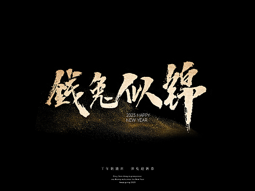 2023兔年祝福