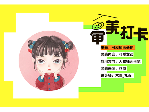 设计灵感分享 DAY 5 | 可爱插画头像