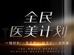 医美价格单海报