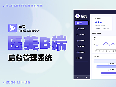 医美B端后台管理系统