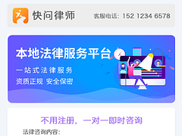 即时在线律师咨询-H5页面制作
