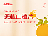 山楂干详情