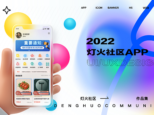 灯火智慧社区app项目