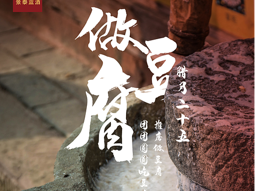 酒文化/白酒--平面--年俗