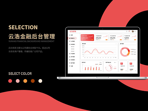 云浩金融 丨 B-端 后台管理系统
