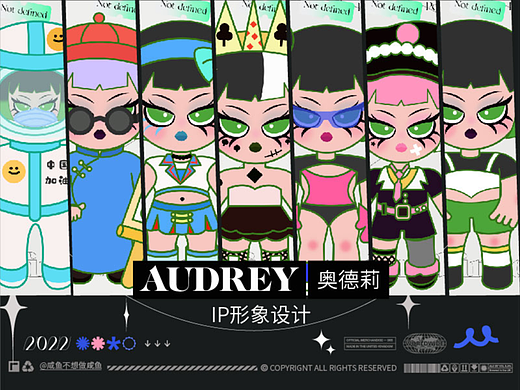 奥德莉Ip形象设计