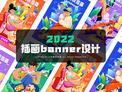 Banner/运营插画设计