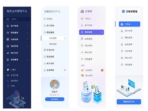 管理后台导航样式