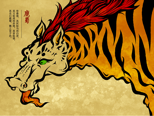 山海经系列插图
