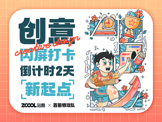 #绝活图师#创意闪屏打卡挑战#02
