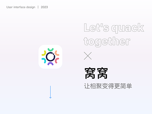 窝窝社交APP
