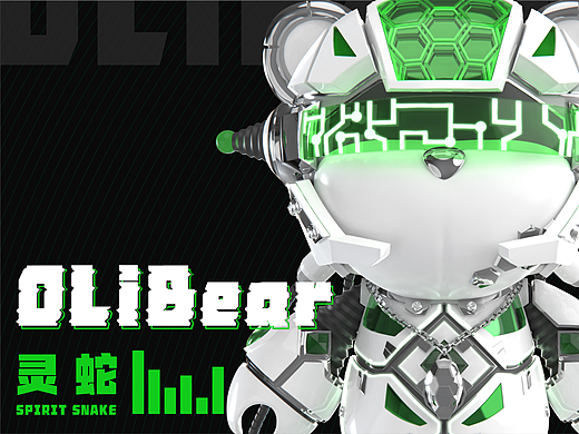 OLiBear数字艺术品-灵蛇