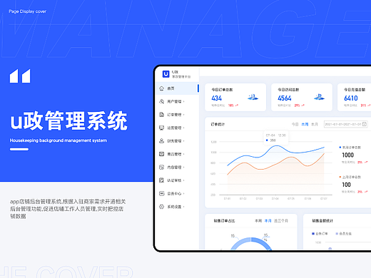 U政b端产品设计