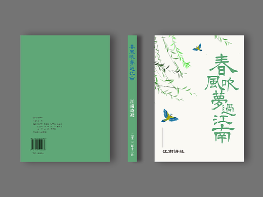 诗集书籍封面设计