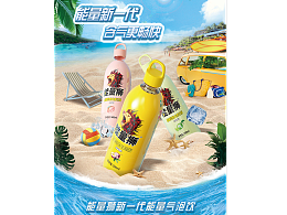 能量獅沙灘海報(bào)