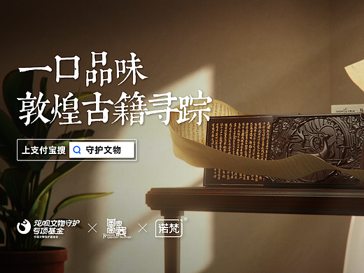 LxU × 花呗 | 敦煌古籍巧克力