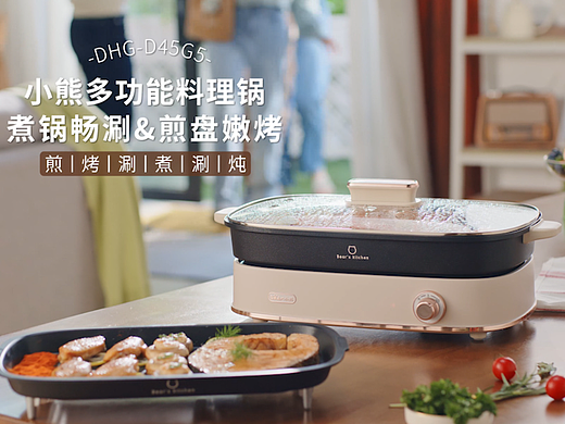 小熊多功能料理锅×三目摄影