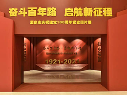 酒泉党史图片展