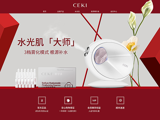 CEKI水光仪首页