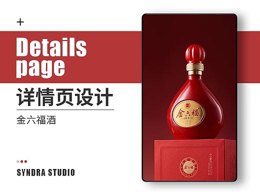 金六福白酒详情