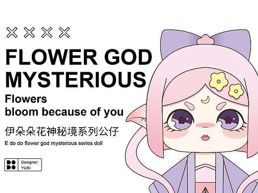 伊朵朵花神秘境系列公仔