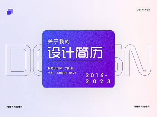 2023电商视觉设计师个人求职简历和作品集