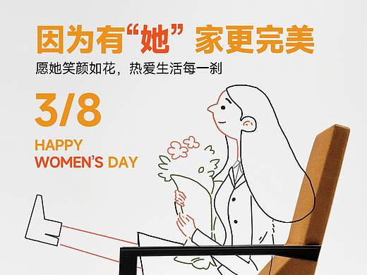 38妇女节家具手绘海报