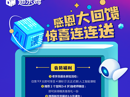 AI教育-线上活动第四期海报