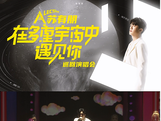 苏有朋广州演唱会LED显示屏舞台LED租赁屏【联诚发】