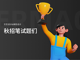 笔试