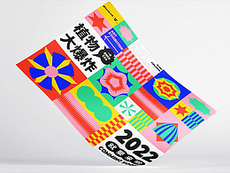 Umix | PLANTEXPLOSION植物大爆炸