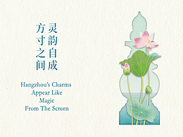 亚运剪纸动画｜亚运go杭州