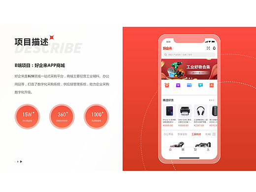 B端商城&供应商工作台&金融-概念设计