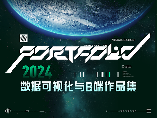 2024数据可视化与B端UI作品集
