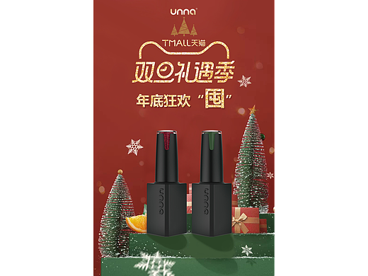 unna 2022双旦礼遇季（个人主页-ZNjM0MDU0MzY=） - 海报 - 站酷设计师白露i未晞原创素材 - 站酷ZCOOL