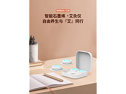 艾灸儀詳情頁設(shè)計(jì)