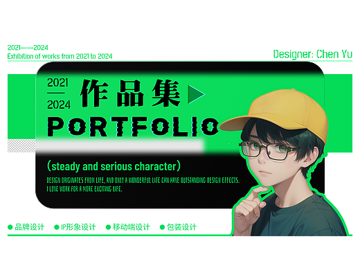 2021—2024作品集（UI设计师-陈宇）