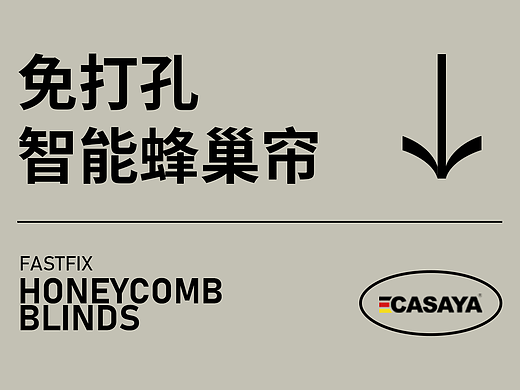 CASAYA 免打孔智能蜂巢帘