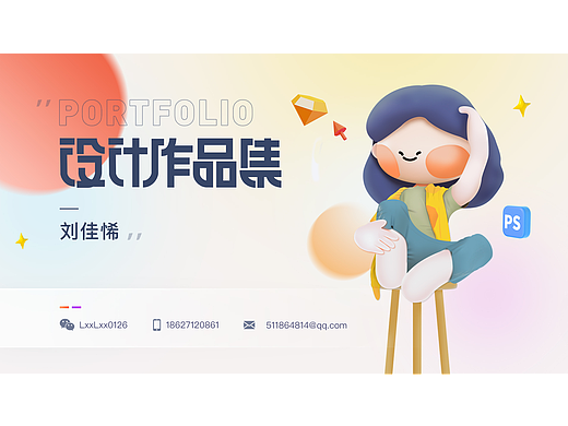 UI刘佳悕